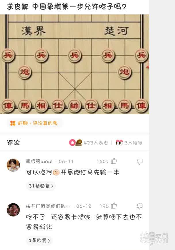 中国象棋第一步可以吃