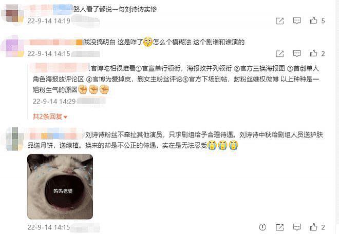 刘诗诗站子宣布暂停营业 疑＂一念关山＂番位引争议 - 11