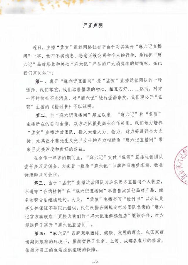 张兰方发声明澄清 90 万工资争议，曝光孟贺道歉信，系对方违约在先 - 8