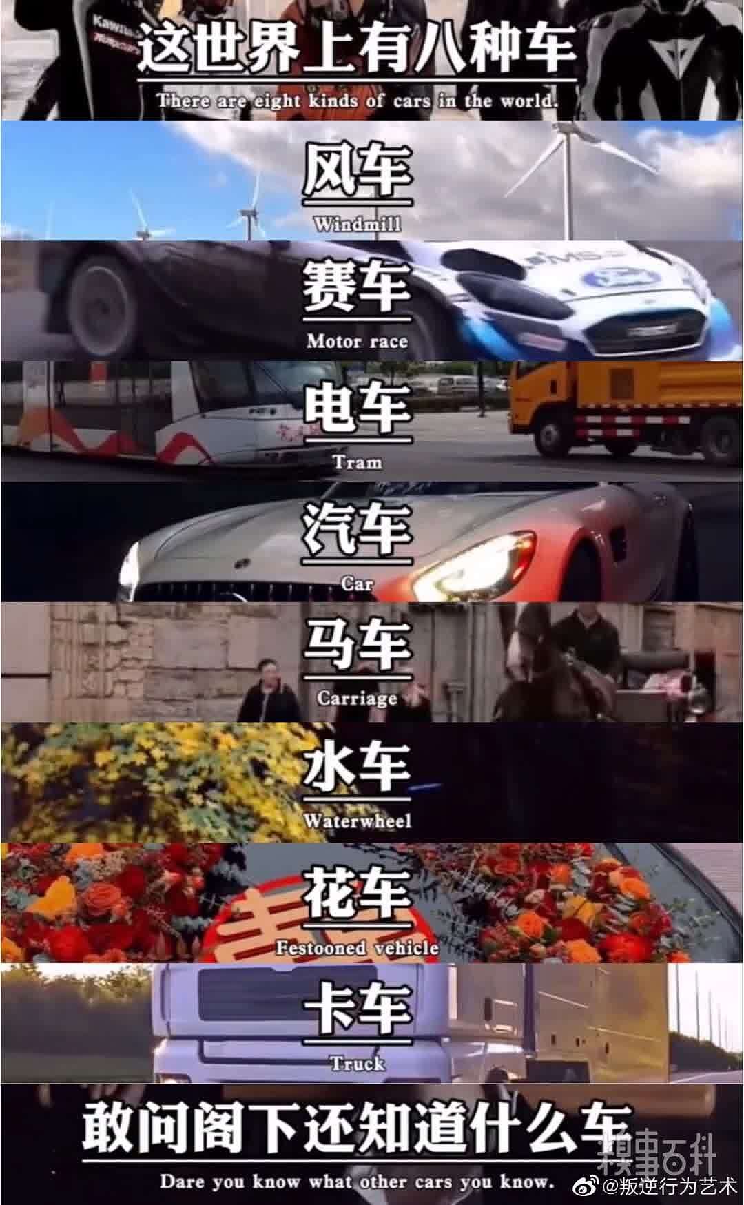 ?什么车？