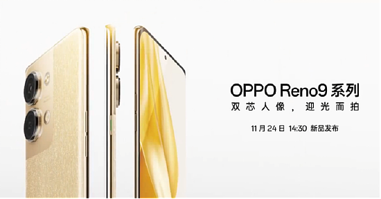 兼具极致轻薄和出众手感，OPPO Reno9系列外观工艺大升级 - 1