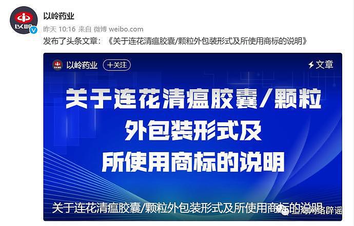 上海市民收到了假的连花清瘟胶囊？官方辟谣：换了新包装 - 2