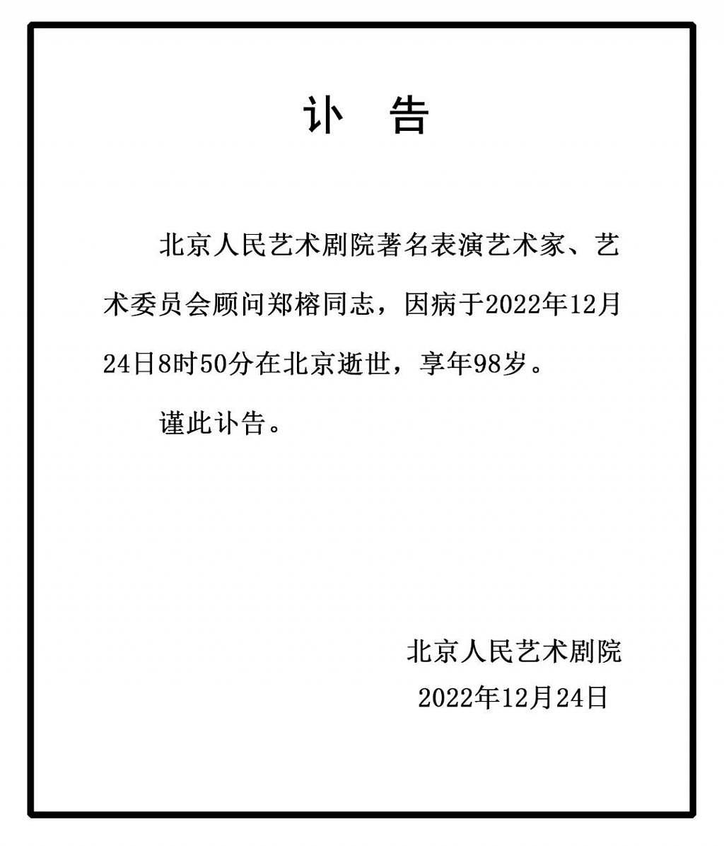 86 版《西游记》太上老君扮演者郑榕去世，享年 98 岁 - 1