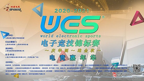 WES电子竞技锦标赛～庆华诞～电竞嘉年华 - 1