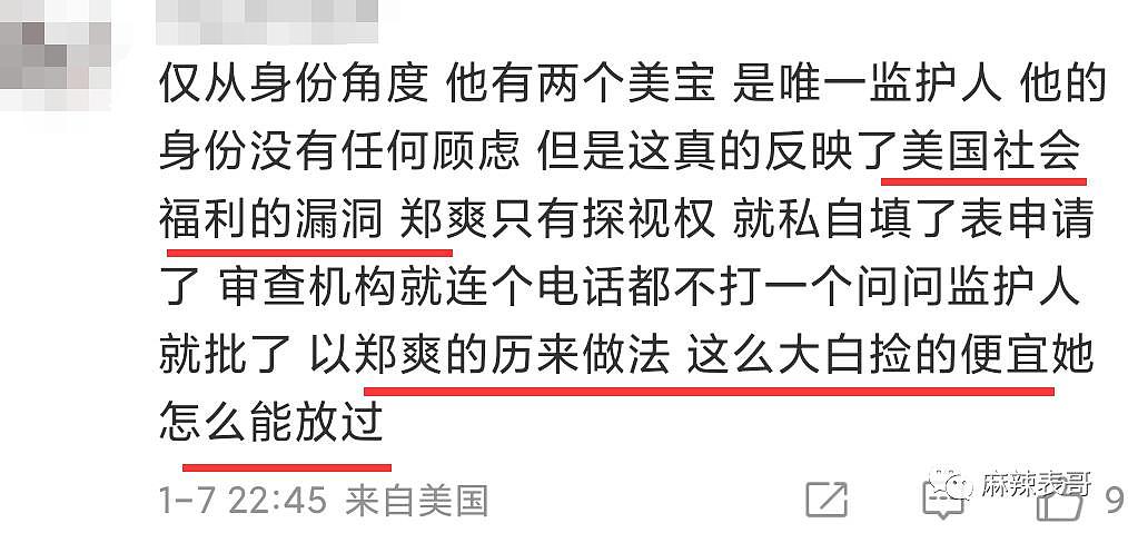 素人爽和前夫开撕的瓜，依旧让人震惊啊 - 40