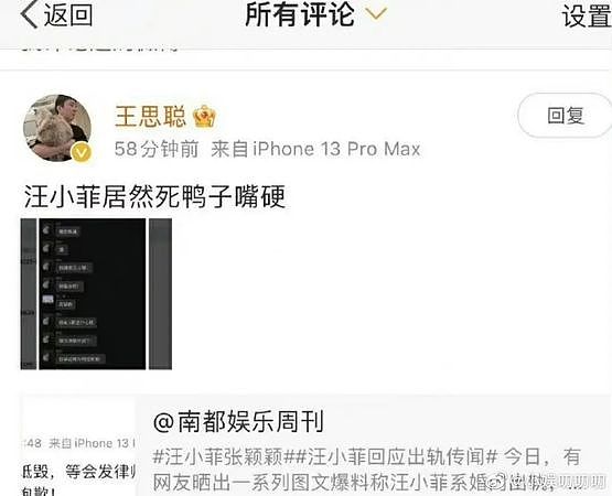 ▲▼王思聰酸他「出軌還嘴硬」　汪小菲提大S嗆：再弄我？（圖／翻攝自微博）