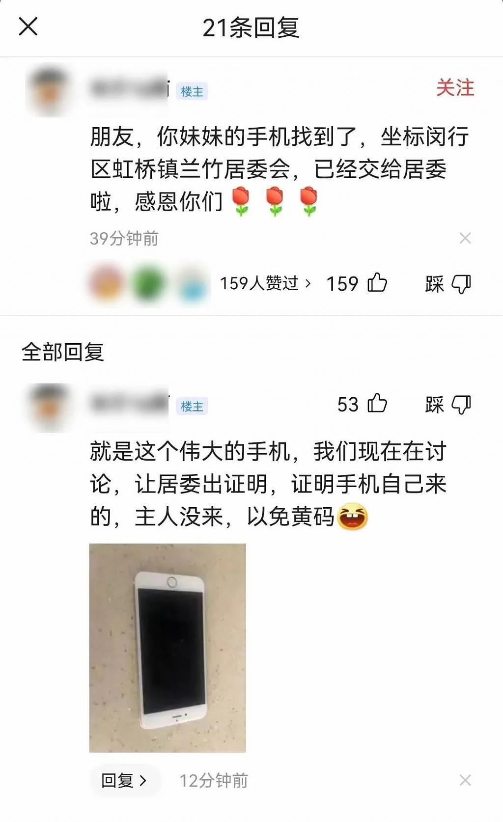 扬州姑娘“上海一日游”的手机找到了！ - 2