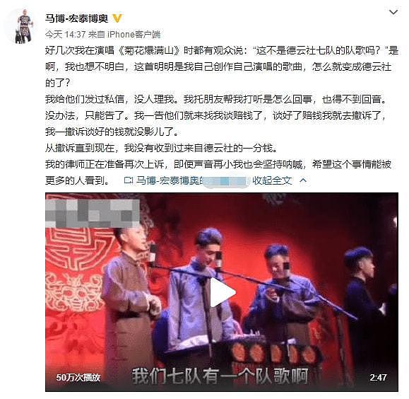歌手马博发文称被德云社侵权赔偿未果 已决定上诉 - 2