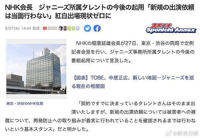 NHK 宣布将不再起用杰尼斯艺人 红白歌会也将受限 - 1