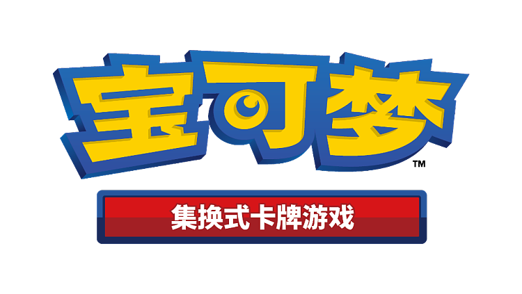 宝可梦卡牌简中版Logo