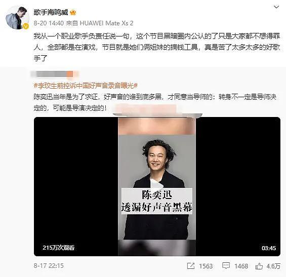 歌手海鸣威发文控诉两姐妹 猜测疑似吐槽《中国好声音》 - 2