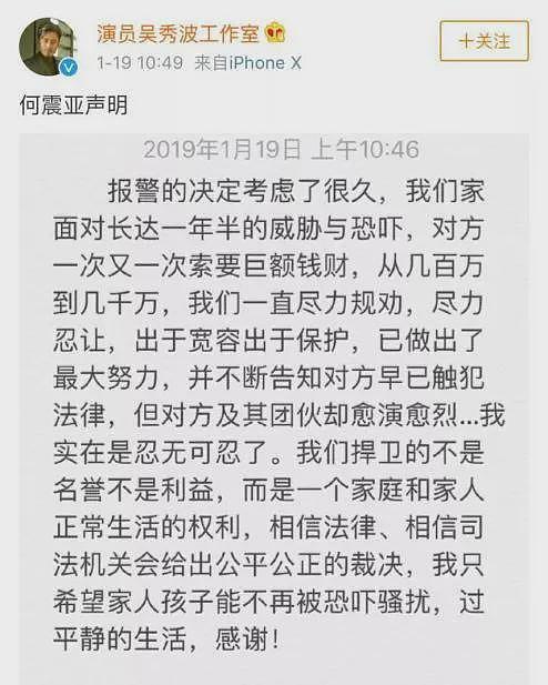 妇联回应吴秀波儿子施暴 称若收到求助会立即介入 - 12
