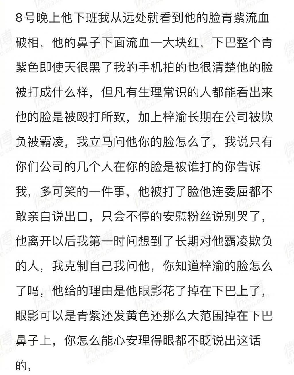 好惨一男的！被打的是他，退圈打工的也是他 ...... - 8