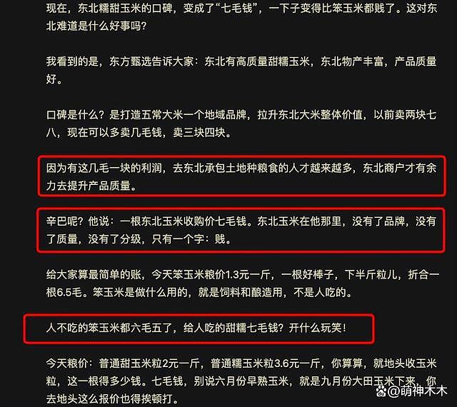 辛巴又道歉！因怒怼董宇辉让无辜农民遭骂，承认对平台有恨意 - 15