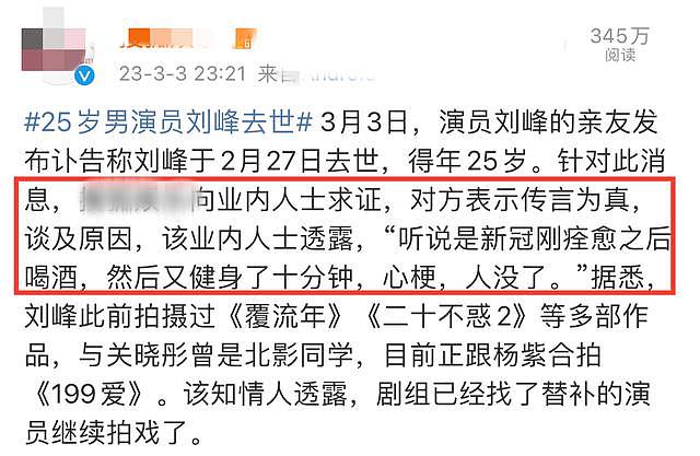 25 岁男星刘峰突发心梗去世，阳康后喝酒健身出意外，长期熬夜伤身 - 4