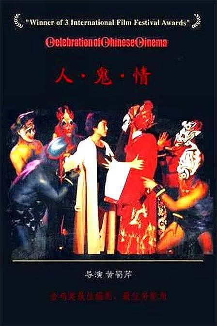 著名导演黄蜀芹在上海因病去世，曾执导《人鬼情》《围城》 - 3