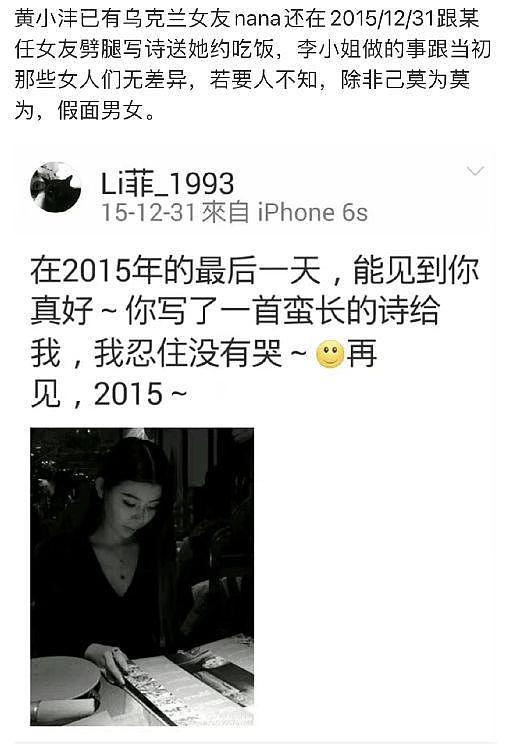 网红仲尼被曝多次出轨 曾发表物化女性言论引争议 - 4