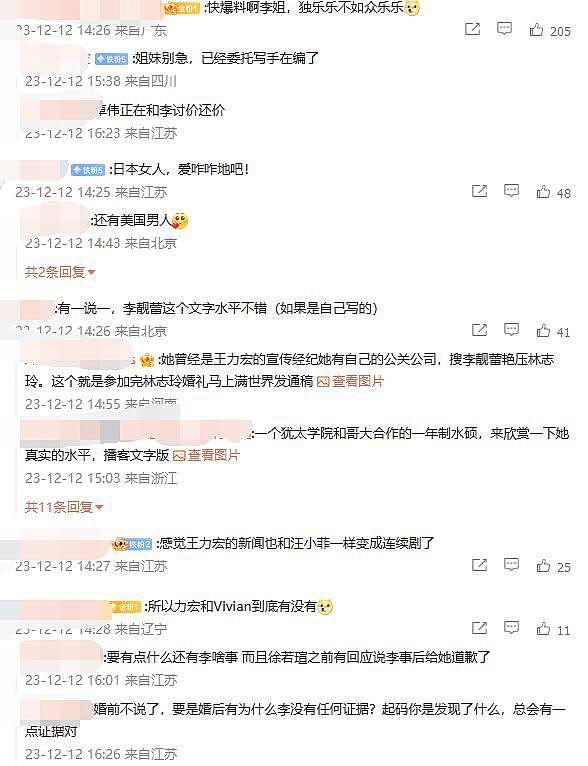 徐若瑄离婚后称不快乐，李靓蕾发文被指在内涵 - 10