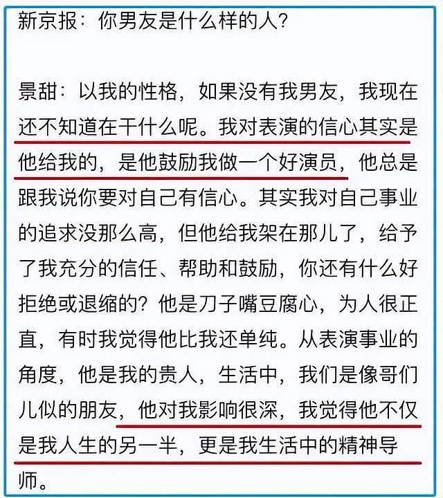 景甜冤不冤？细看这些年她走的路，也算是可恨又可怜了 - 30