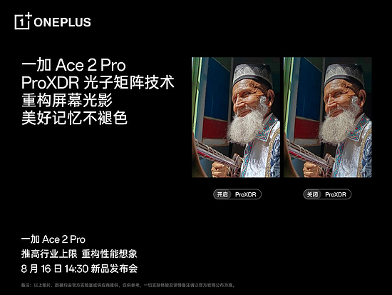 全面继承OPPO旗舰影像算法，一加 Ace 2 Pro 让旗舰影像能力更进一步 - 2