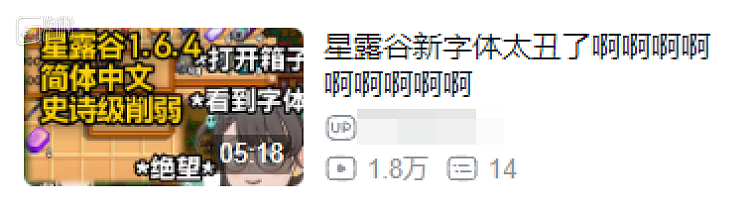 新版汉化惹争议，《星露谷物语》作者写中文信致歉 - 6
