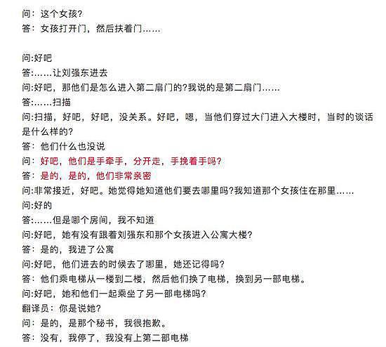 网曝刘强东涉性侵案重启调查 时隔两年在美国开庭 - 16