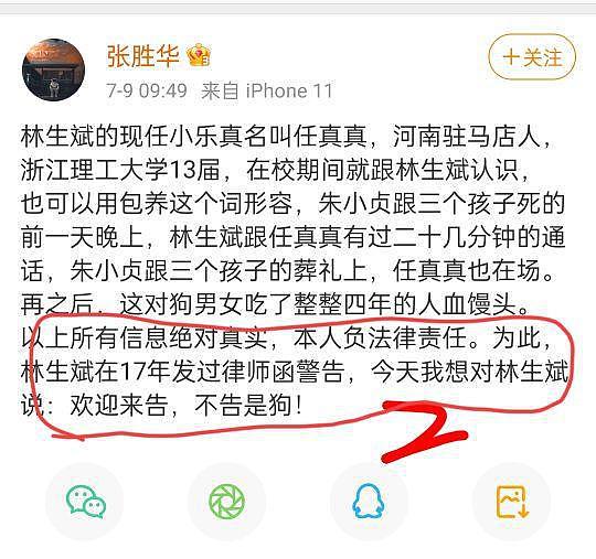 张胜华实名爆料：林生斌小乐交往全过程，疑似大儿子正面照曝光 - 1