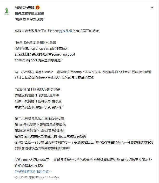 马思唯回应新歌传言引争议 疑似写给女友易梦玲 - 2