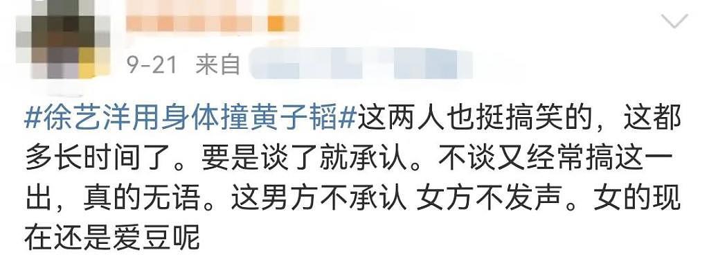 又一个内娱男星，因为恋情被骂了 - 4