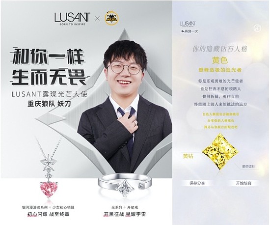 LUSANT露璨正式宣布重庆狼队担任品牌光芒大使暨官方小程序璀璨上线 - 6