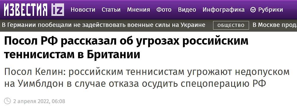 俄驻英大使开炮：温网主办方要求俄运动员谴责俄军事行动，否则不能参赛 - 1