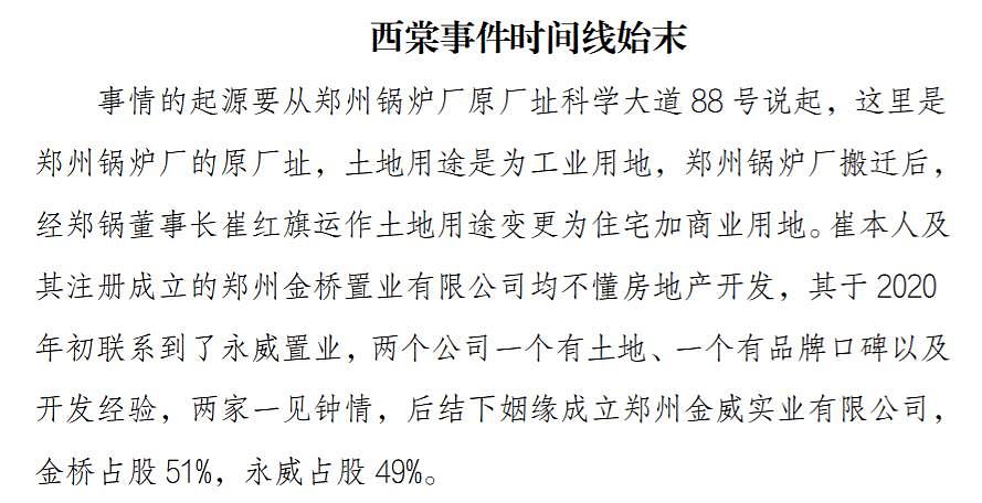 10 亿资金被挪用！郑州“最高学历楼盘”停工 7 个月，超千户业主被套，硕博士就有 670 人 - 3
