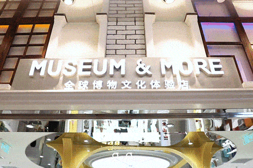艺术爱好者们看过来！Museum & More全国首店，带你领略全球博物！ - 7
