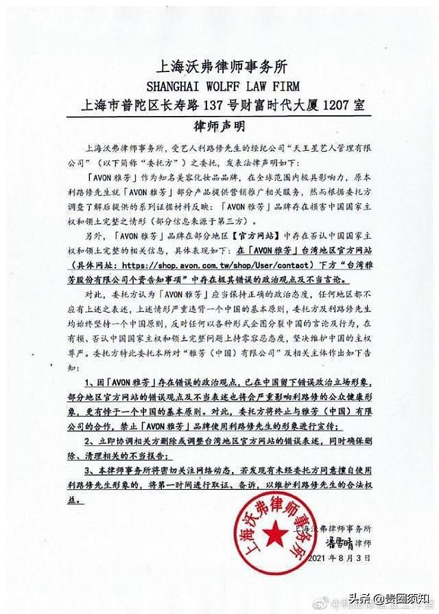 利路修方宣布与雅芳解除合作，商务还未官宣就终止合约 - 3