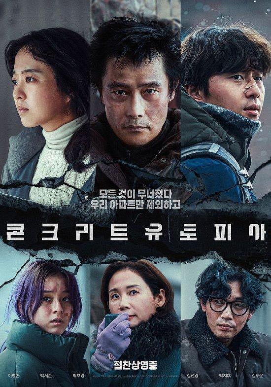 韩影票房：《混凝土乌托邦》夺冠《跑男》第十 - 1