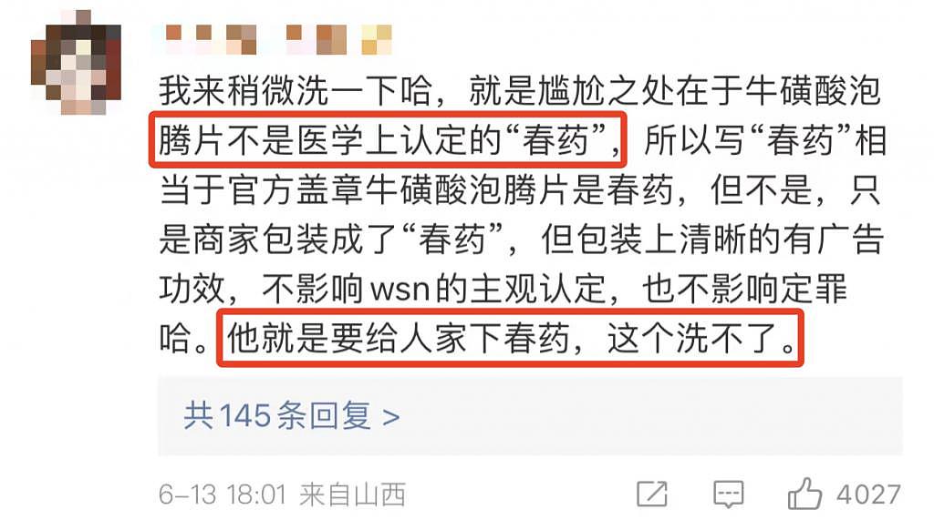 唐山打人刷屏 96 小时后，上海男大学生竟给女同学下“春药”？ - 15