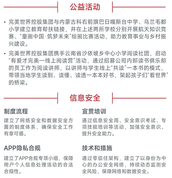 中国游戏企业社会责任报告：指数连续四年增长 未保贡献多 语言暴力需关注 - 27