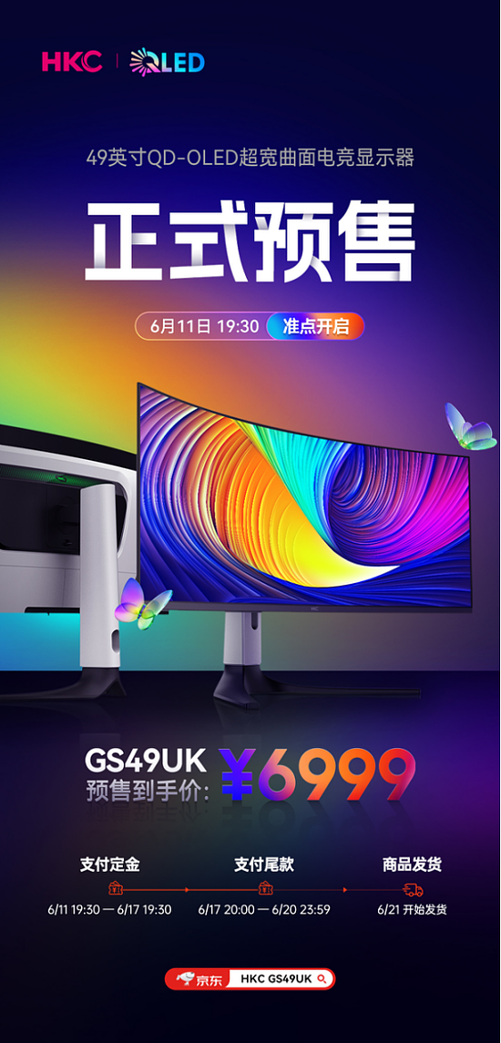 HKC天启系列QD-OLED电竞显示器GS49UK上线，超宽曲面震撼视界 - 1