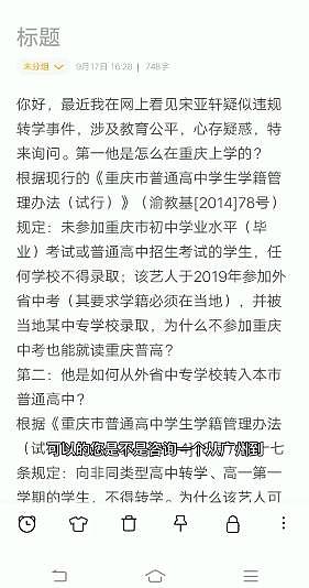 宋亚轩被质疑违规入学，重庆市教委回应：这种情况肯定不允许，谁举报谁举证 - 15