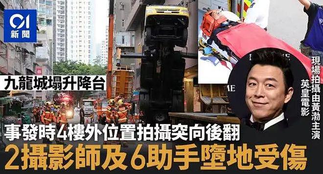 黄渤倪妮剧组突发事故，升降台坍塌致 8 人受伤，制片方回应了 - 2
