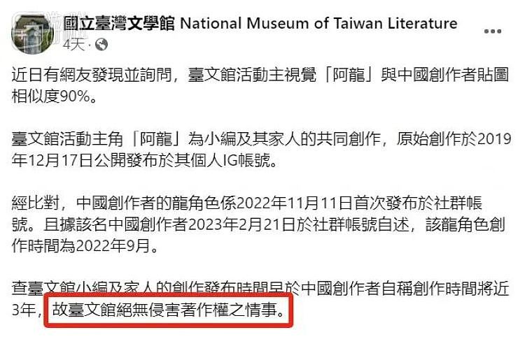 抄袭大陆画师还倒打一耙，“台湾文学馆”嘴硬半个月终于道歉 - 5