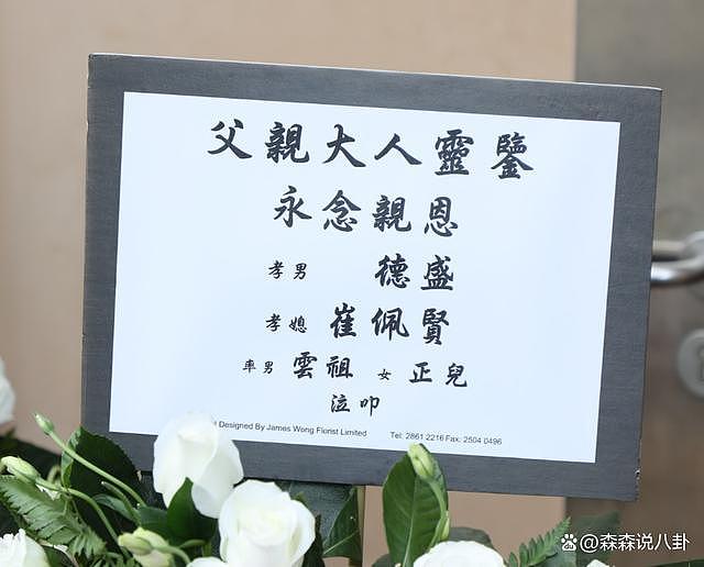 刘德华公司回应父亲葬礼完成，结婚 15 年首度纠正太太名字 - 2