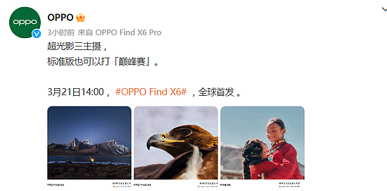 3月21日发布，OPPO Find X6系列影像全面升级，标准版也能打巅峰赛 - 5