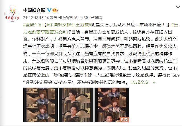 中国妇女报评王力宏：明星失德 观众不答应，市场不答应 - 1