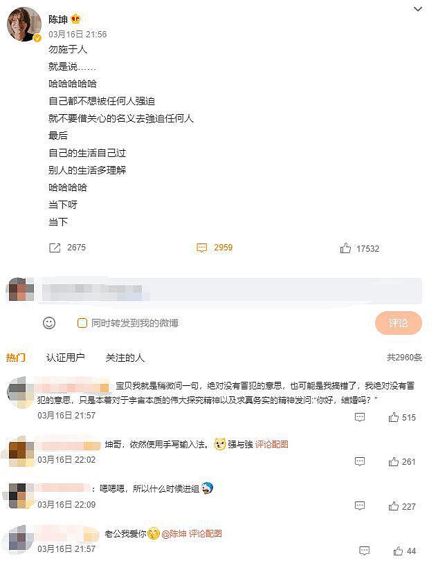 陈坤粉丝评论区求婚 陈坤回复称没空相亲 - 2