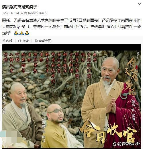 演员徐鸣因肺癌去世，曾演央视版《水浒传》，最后公开露面曝光 - 6