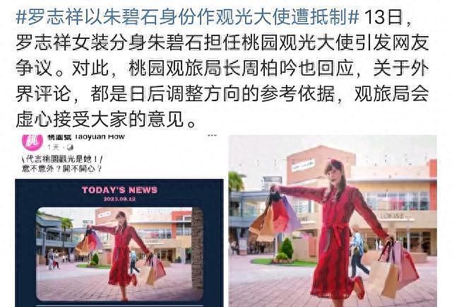 罗志祥扮女装担观光大使遭抵制，官宣内地演唱会被投诉 - 11