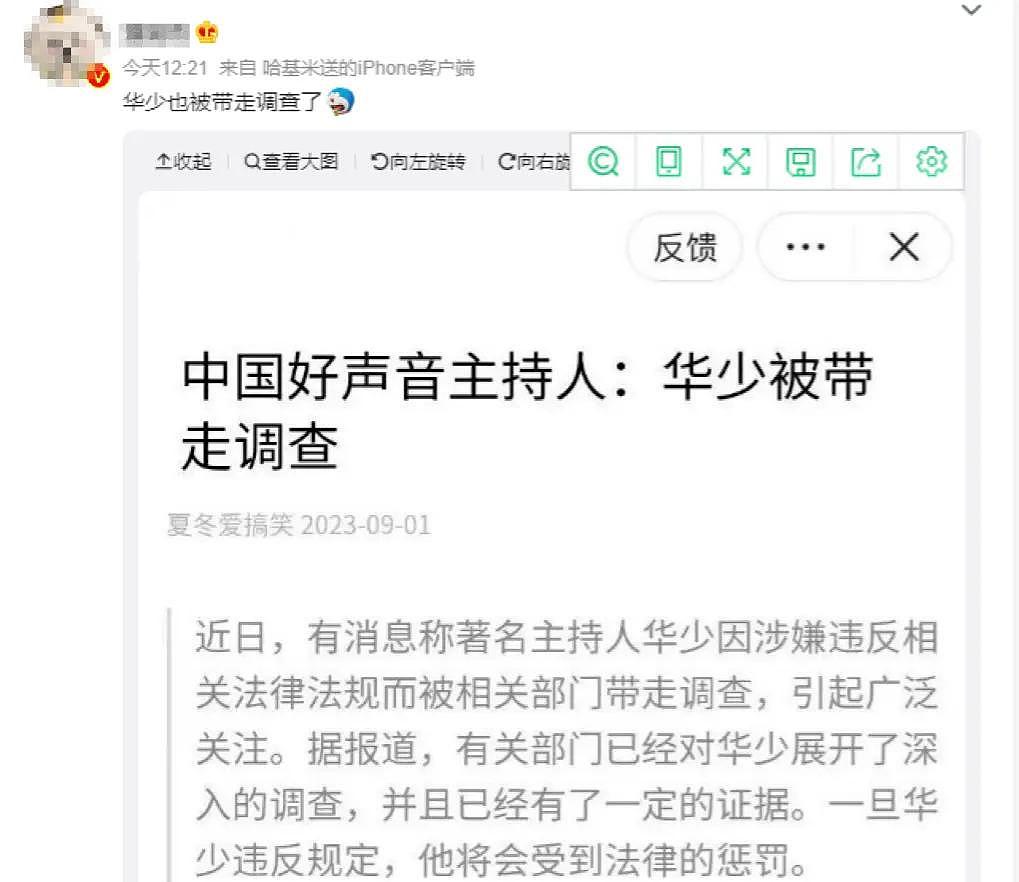 网友爆料《中国好声音》主持人华少被带走调查 - 1