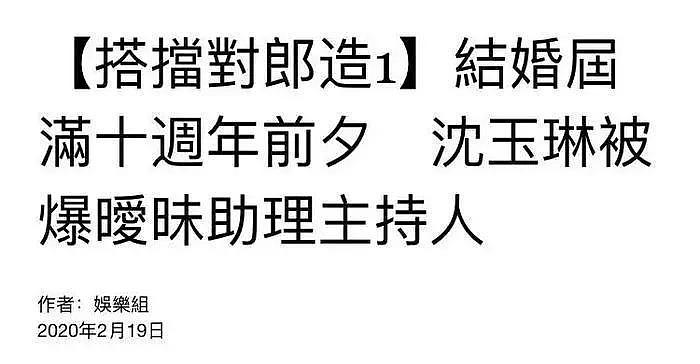 台湾锁台王情史：台上台下都不正经，老婆小 16 岁 - 48