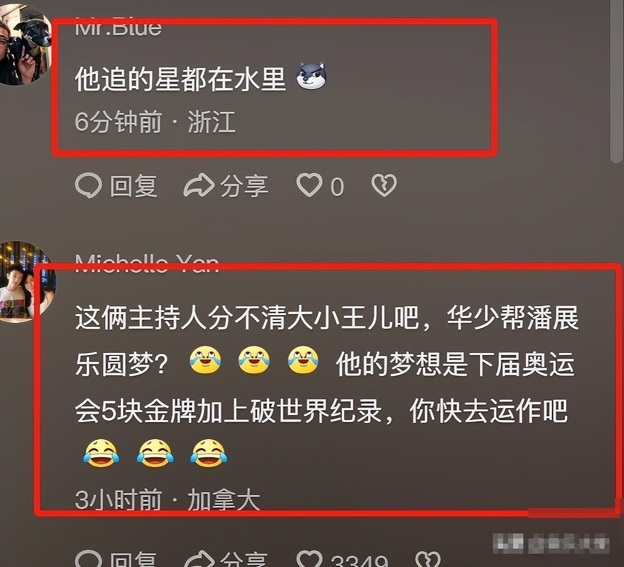 华少连线潘展乐太尴尬！送演唱会票被“拒”？网友：分不清大小王 - 10